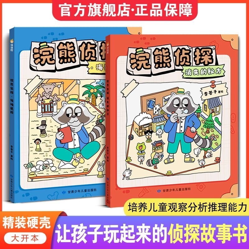 浣熊侦探（2本）