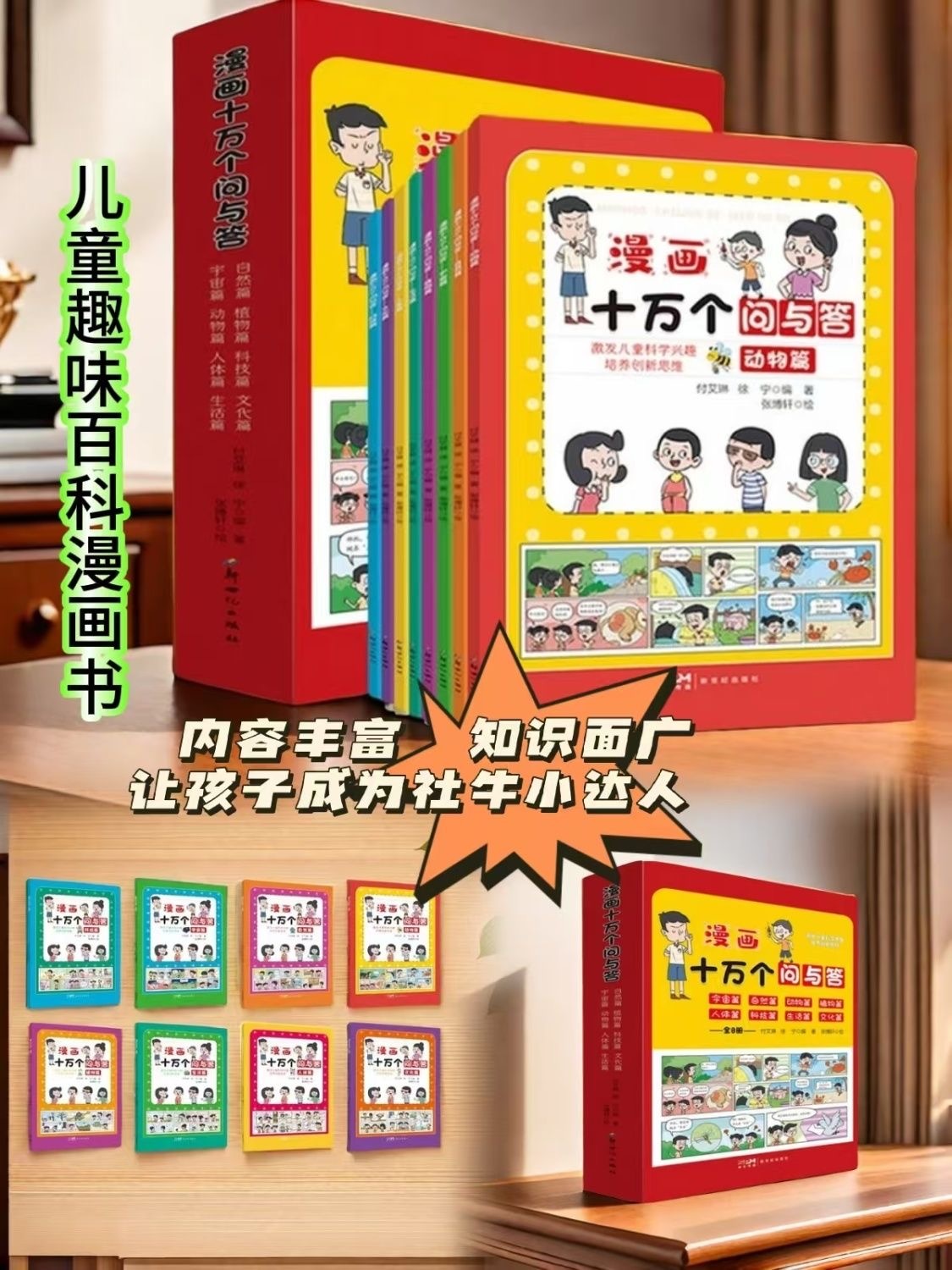 漫画十万个问与答（8本）