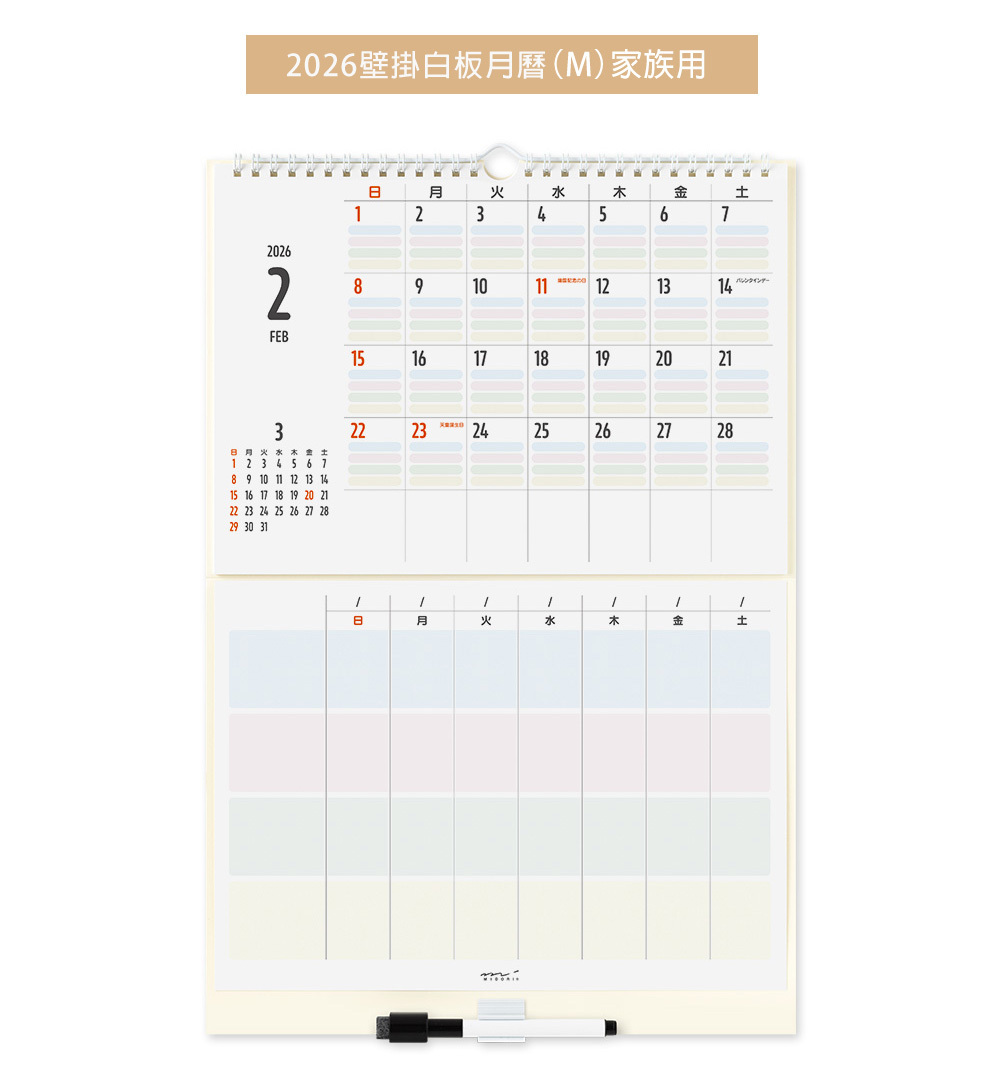 日本MIDORI．2026 壁掛式白板月曆 家族用 31380-006