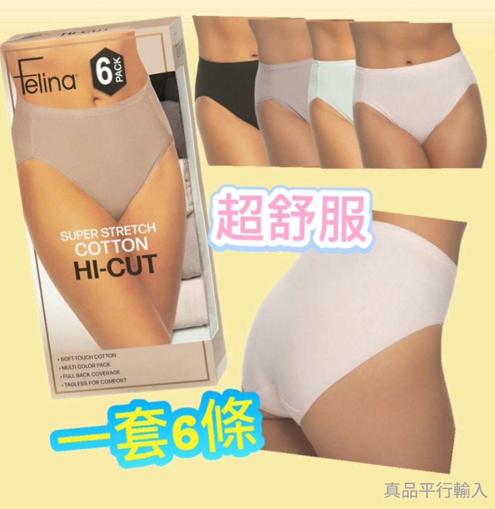 【預購】Felina H092550 女裝高腰底褲 6件裝
