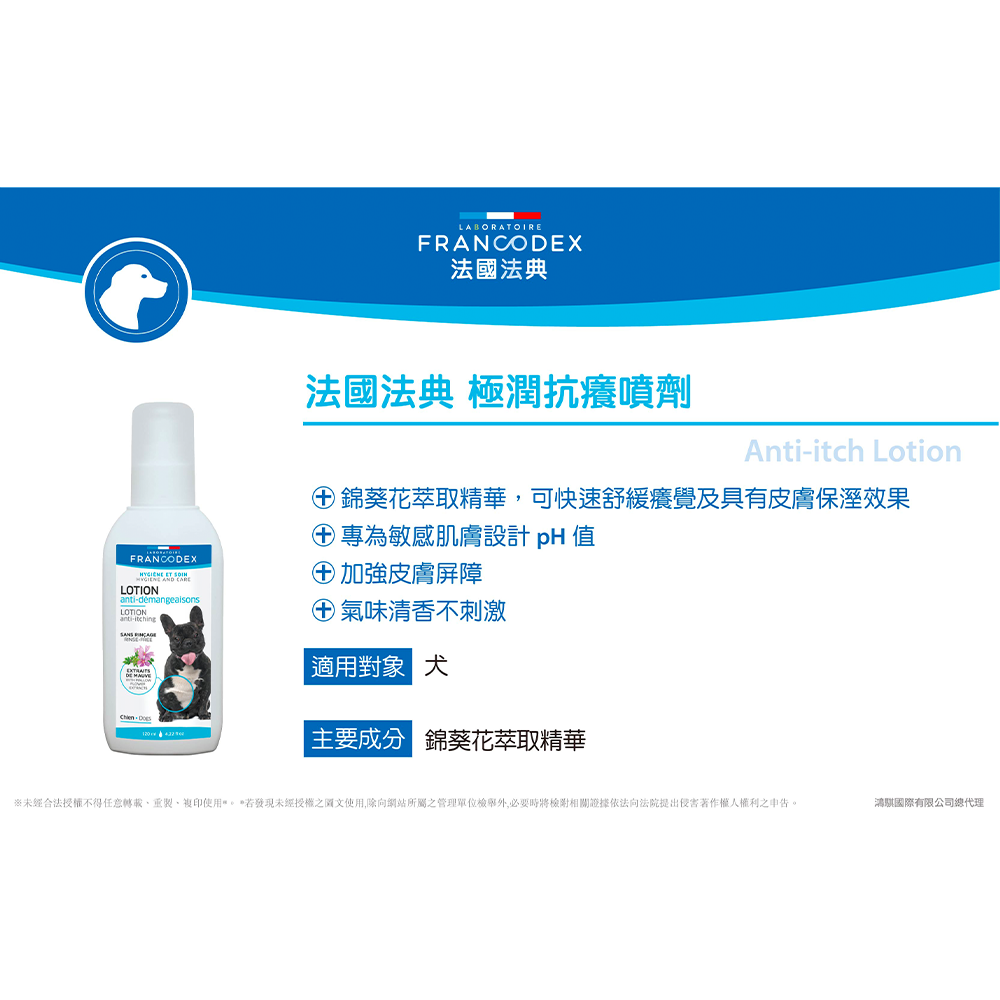 法典 極潤抗癢噴劑