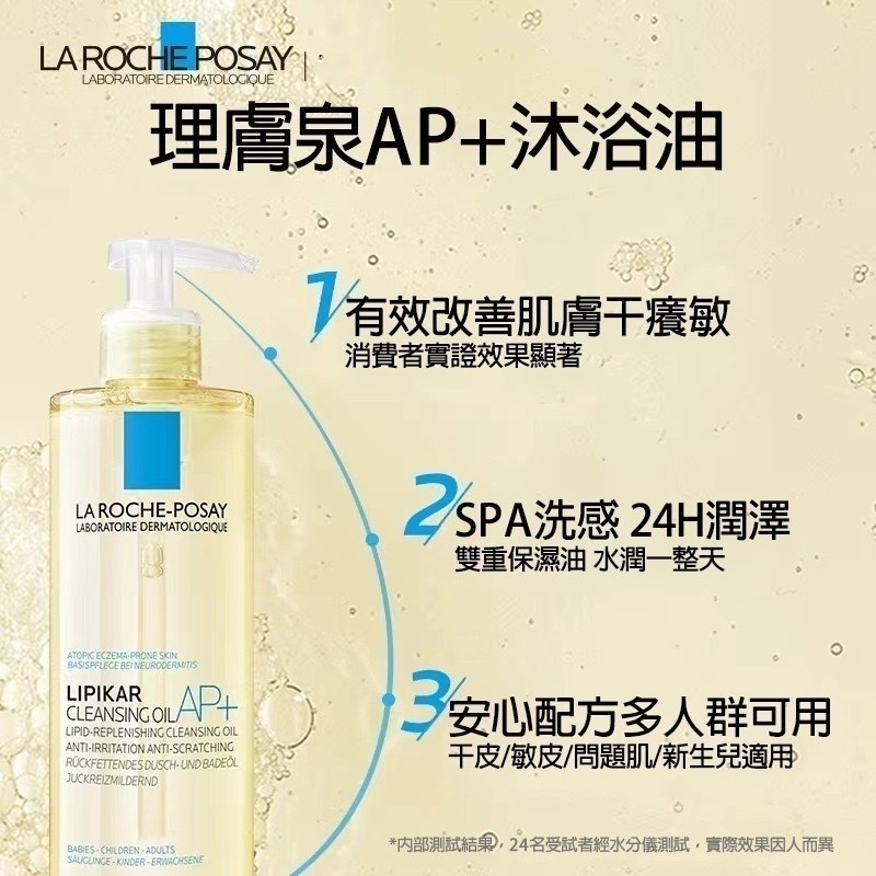 理膚泉 AP+ 瑩潤滋養抗敏沐浴油