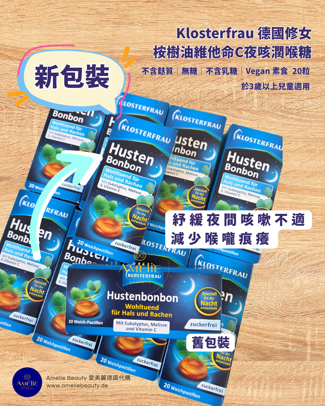 紓緩夜間咳嗽不適 減少喉嚨痕癢