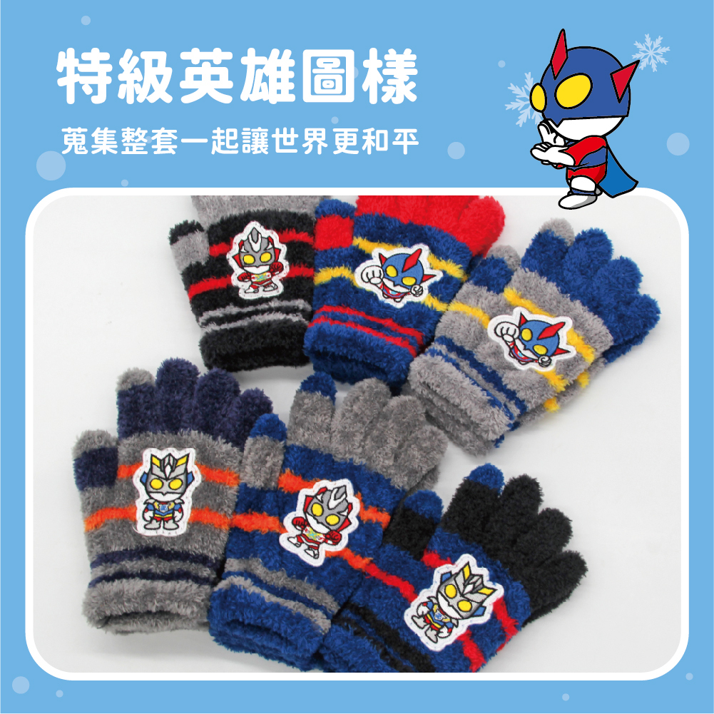 【肌暖】台灣製 兒童英雄保暖兩件組手套+圍脖丨C7659-61+D0133-135