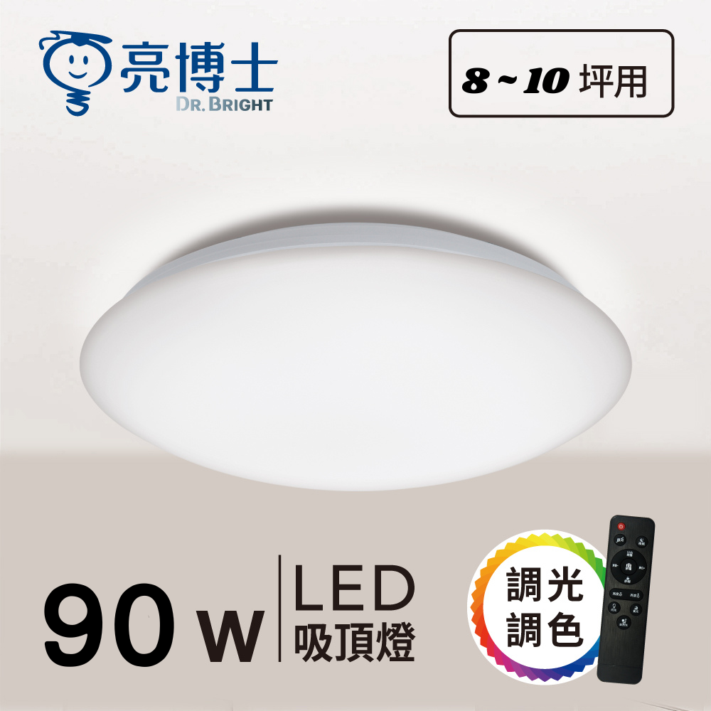 LED亮麗滿月吸頂燈 90W