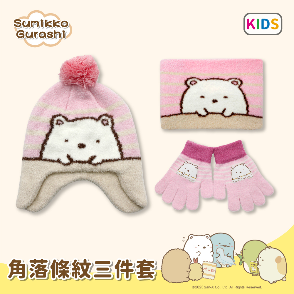 【肌暖】台灣製 正版授權角落生物兒童保暖三件套｜帽子+圍脖+手套丨SUK021+SUD003+SOC045