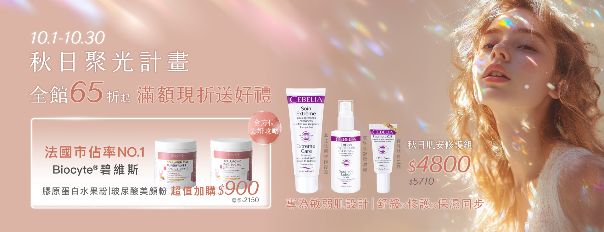 秋日美白計劃