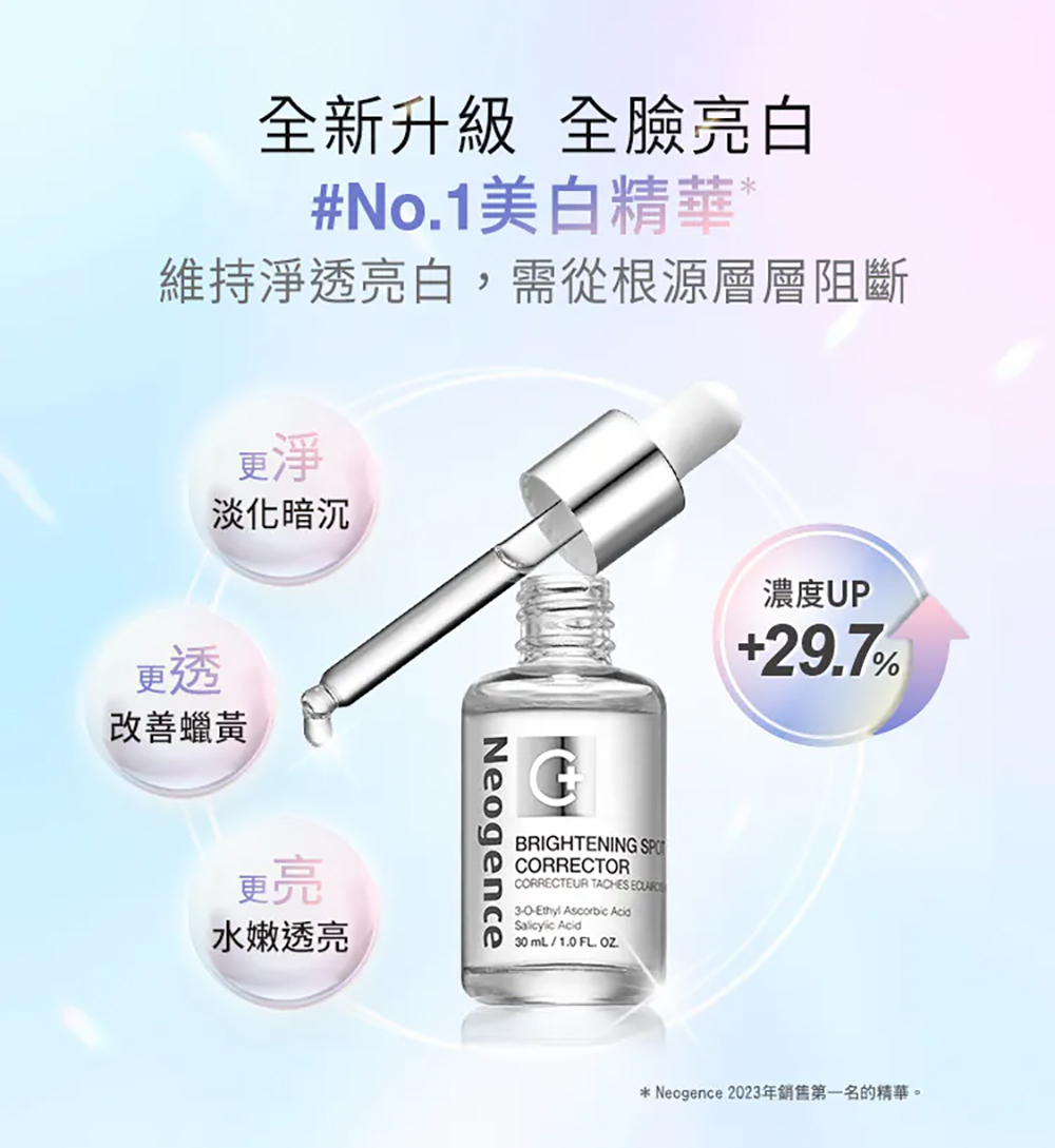Neogence霓淨思 極透光亮白淡斑精華15ml