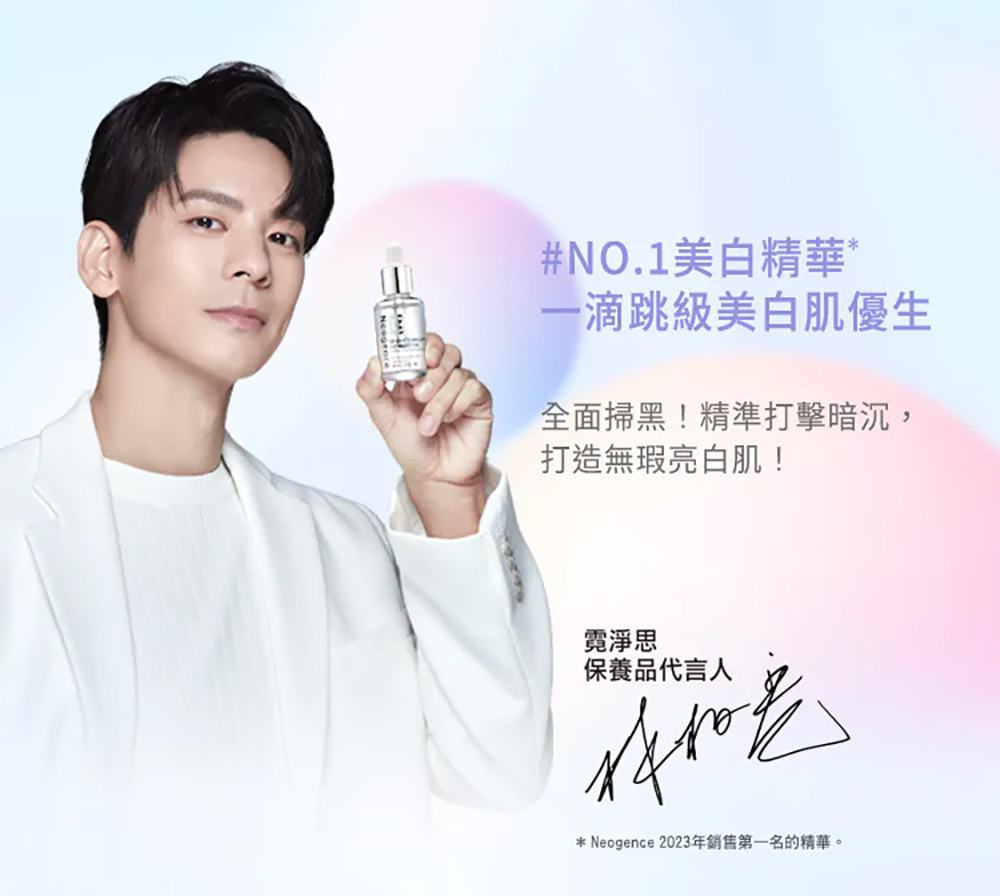 Neogence霓淨思 極透光亮白淡斑精華15ml