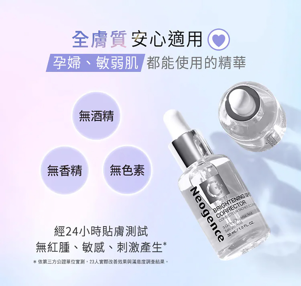 Neogence霓淨思 極透光亮白淡斑精華15ml