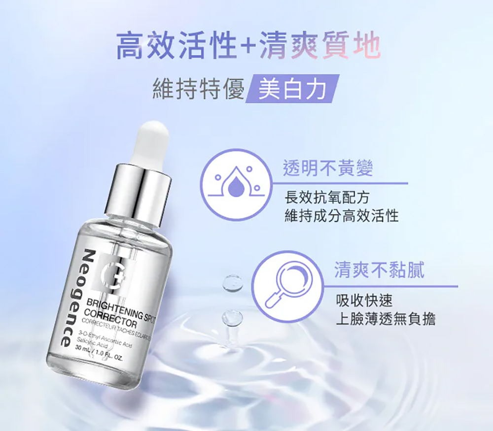 Neogence霓淨思 極透光亮白淡斑精華15ml