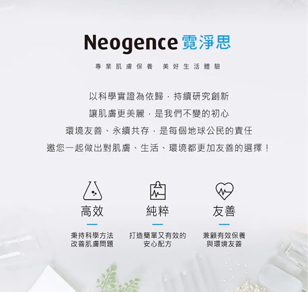 Neogence霓淨思 極透光亮白淡斑精華15ml
