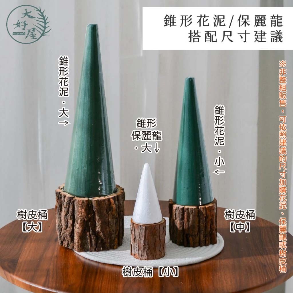 錐形保麗龍 (聖誕樹、花泥)
