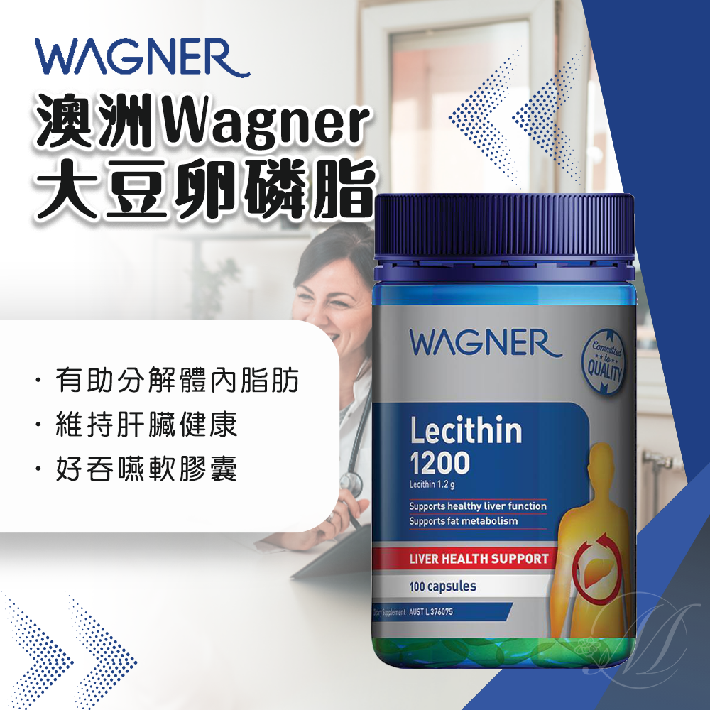 澳洲Wagner大豆卵磷脂100粒