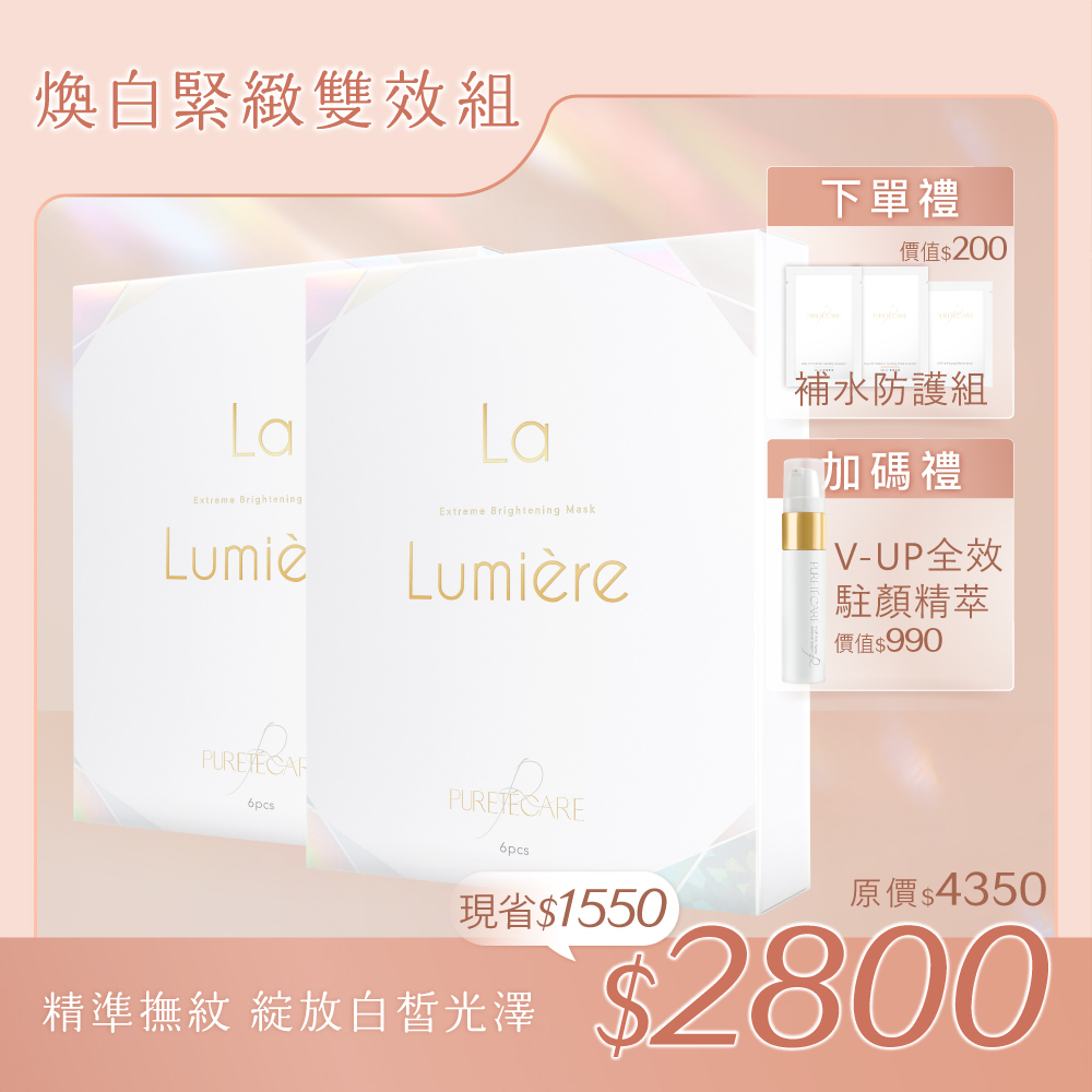 煥白緊緻雙效組