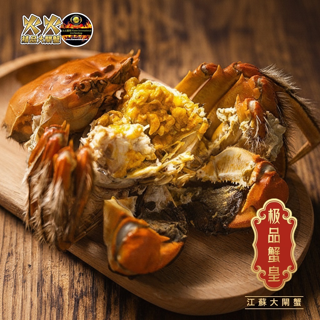 是日精選 - 極品皇(公蟹)