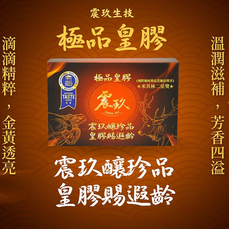 【震玖生技】米其林二星獎 極品皇膠(24塊/盒，多規格)