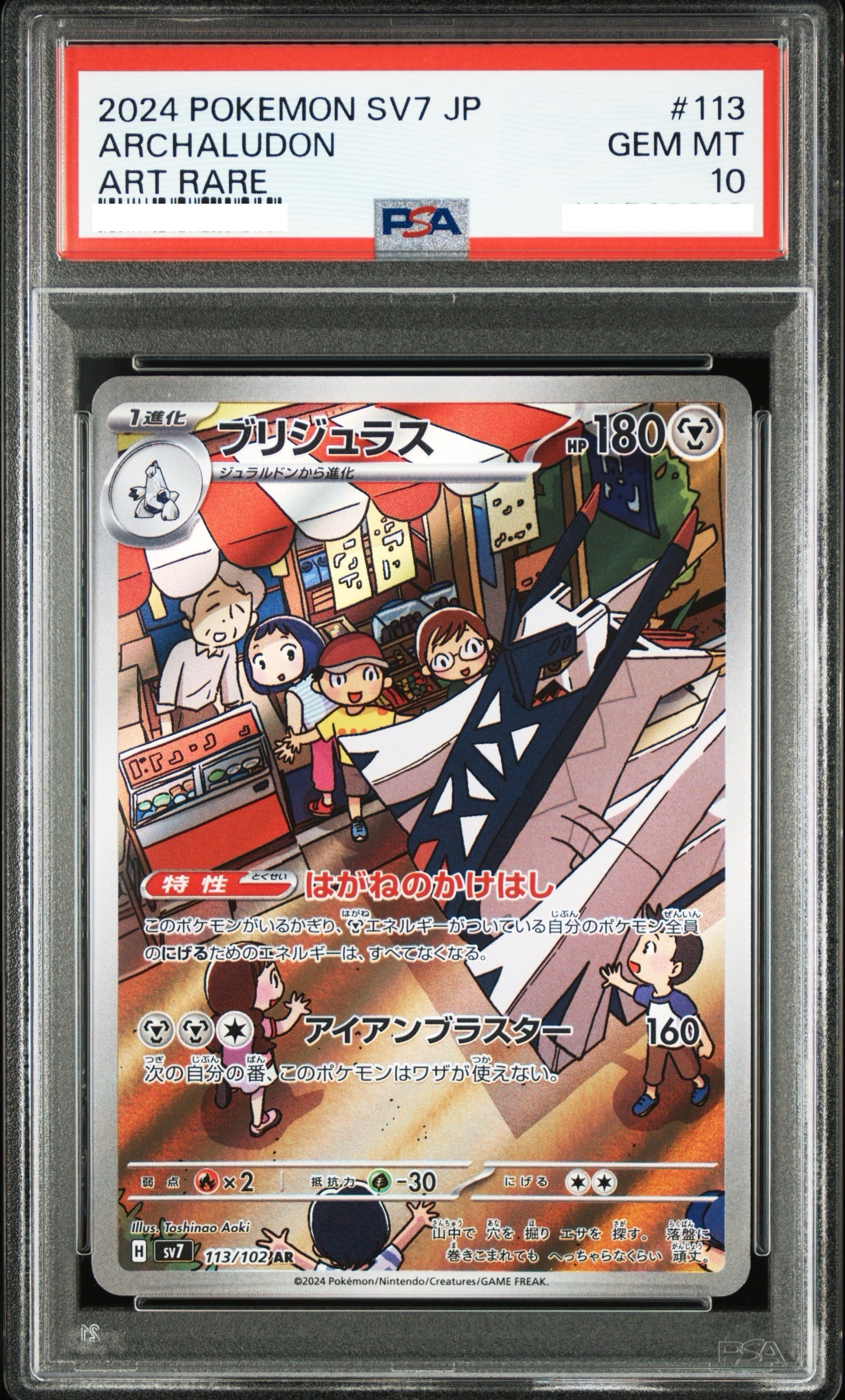 2024 POKEMON JAPANESE SV7-STELLAR MIRACLE #113 ARCHALUDON ART RARE【PSA10】鋁鋼橋龍