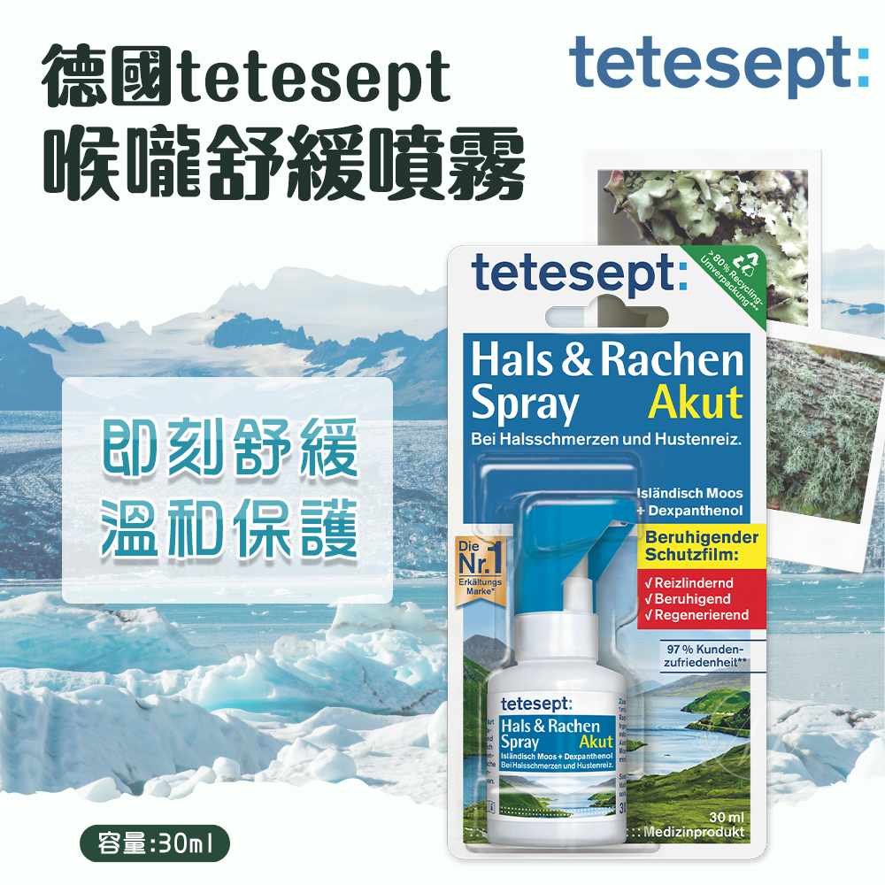 德國 tetesept 冰島苔蘚喉嚨舒緩噴霧 30ml