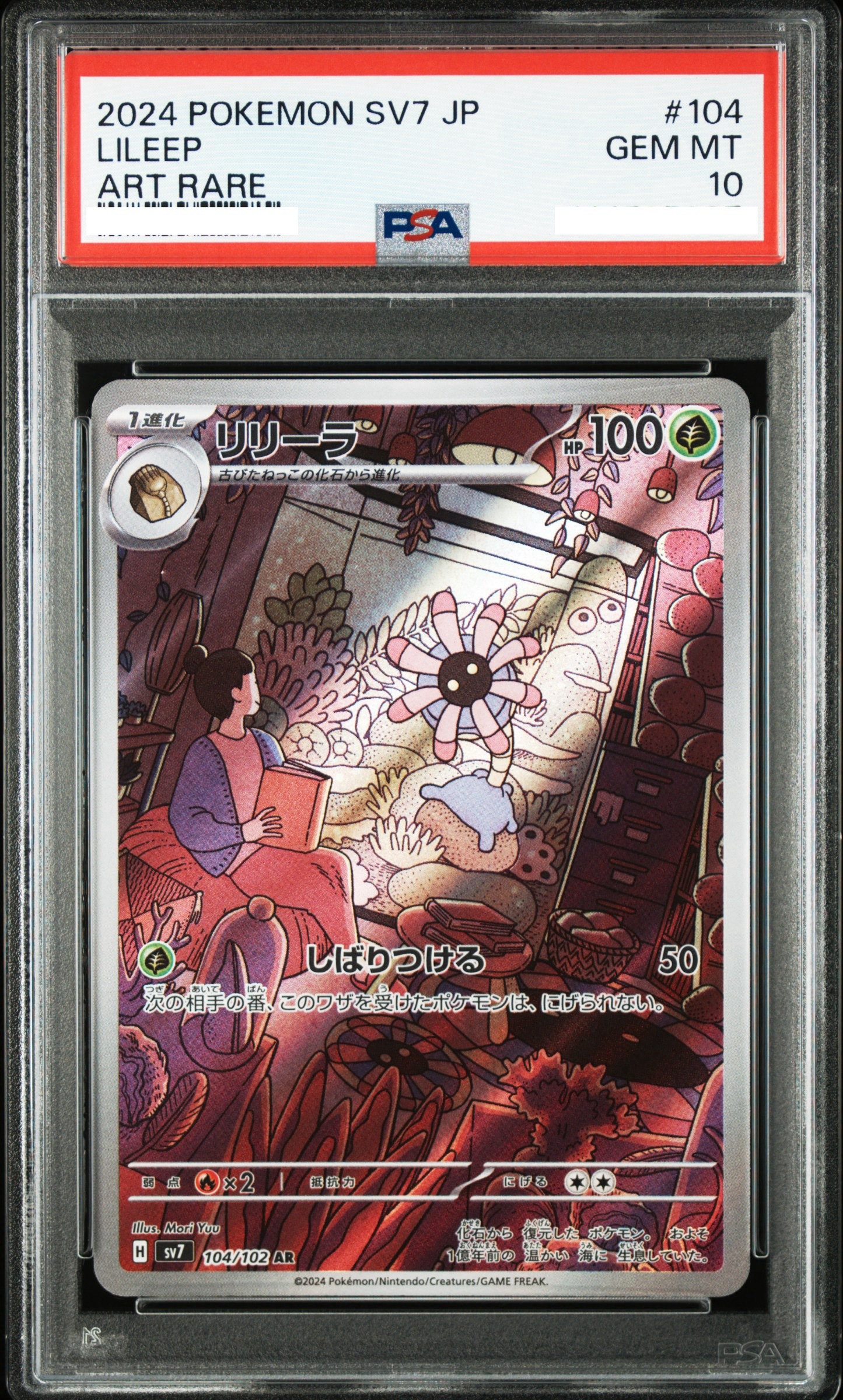 2024 POKEMON JAPANESE SV7-STELLAR MIRACLE #104 LILEEP ART RARE【PSA10】 触手百合