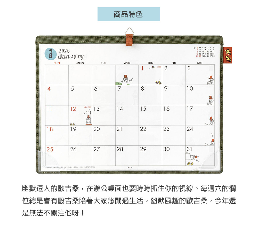 日本MIDORI．2026 桌上/壁掛兩用月曆(A4) 歐吉桑 31370