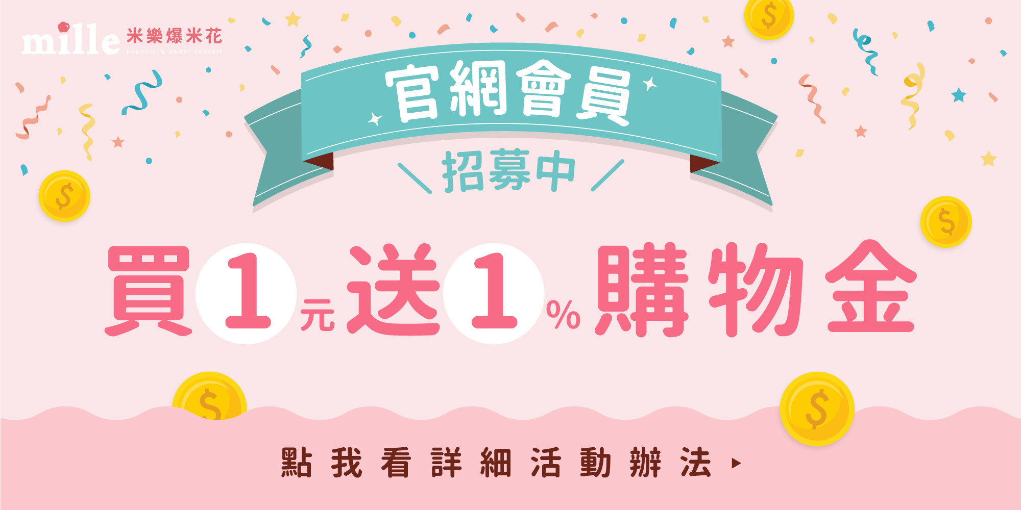 官網會員招募中