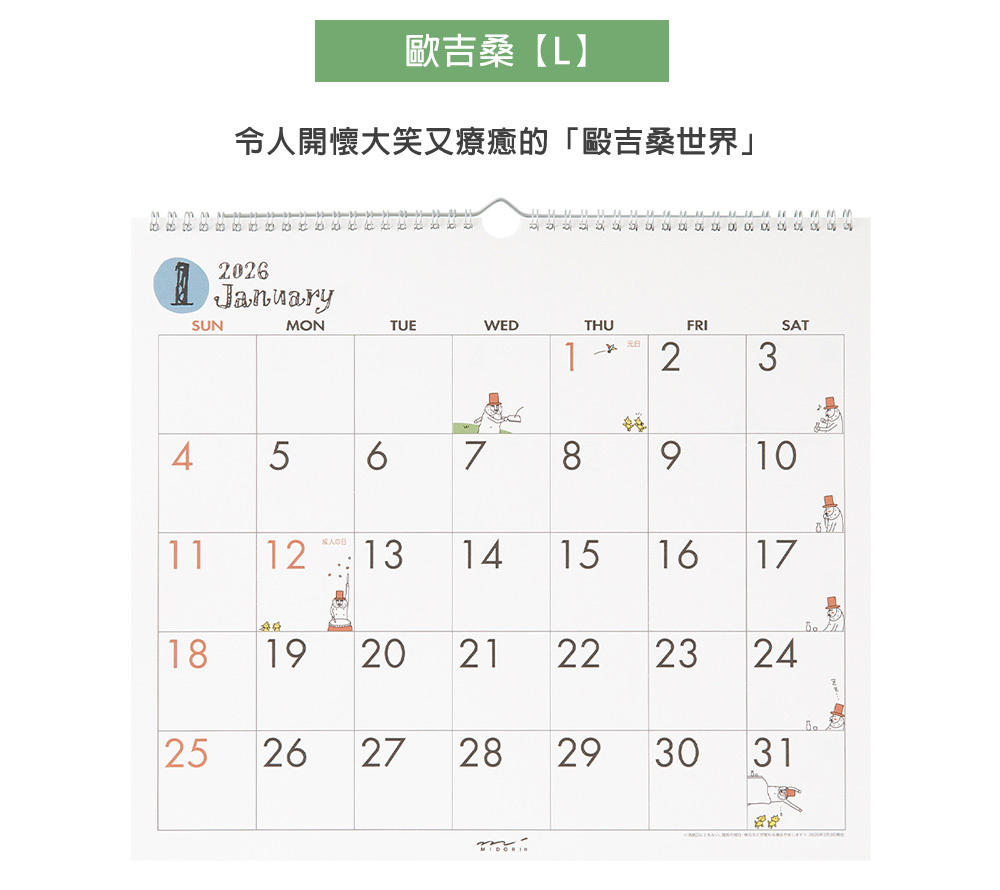 日本MIDORI．2026 壁掛式月曆(L) 歐吉桑 31375-006