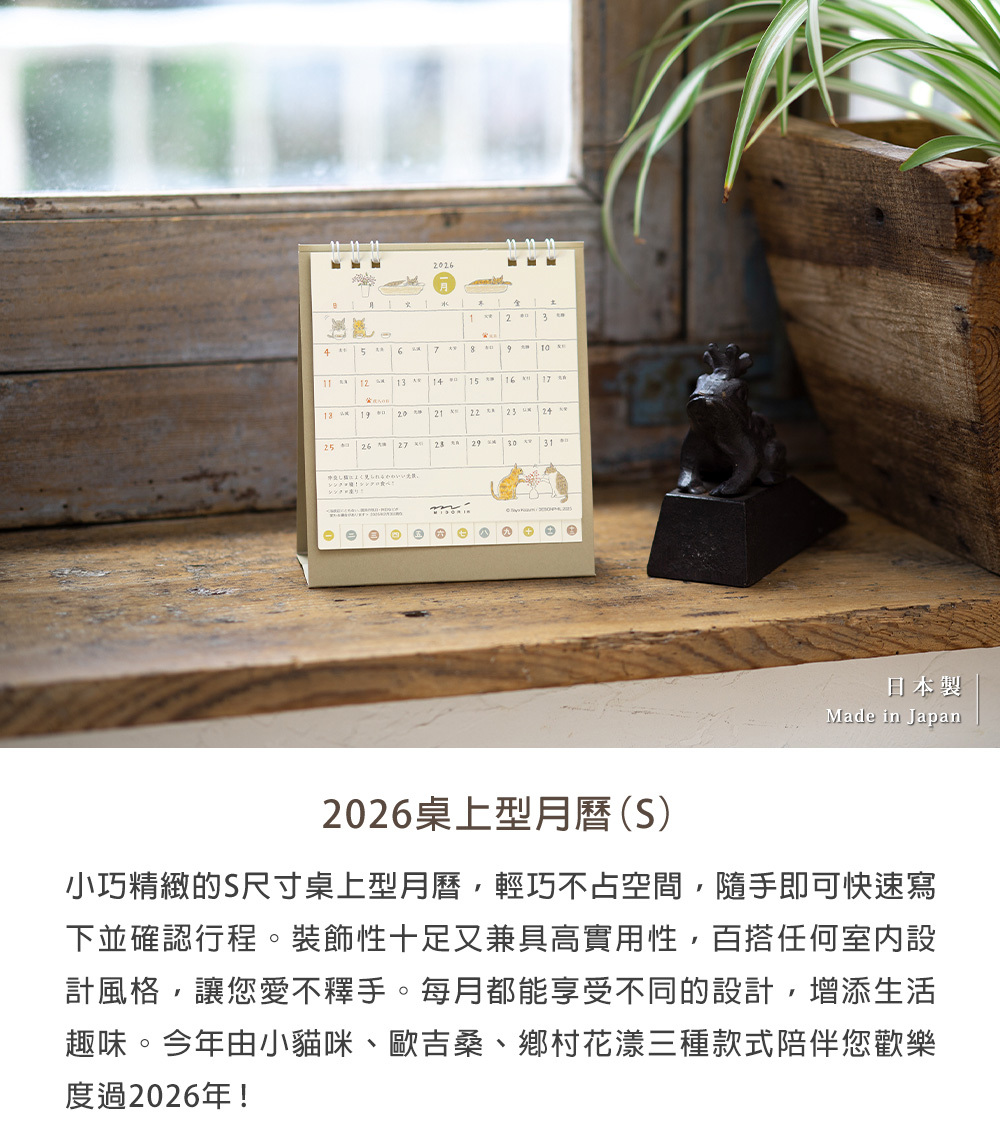 日本MIDORI．2026 桌上型三角月曆(S) 小貓/歐吉桑