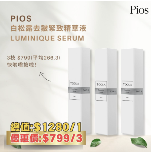 Toola Luminique Serum