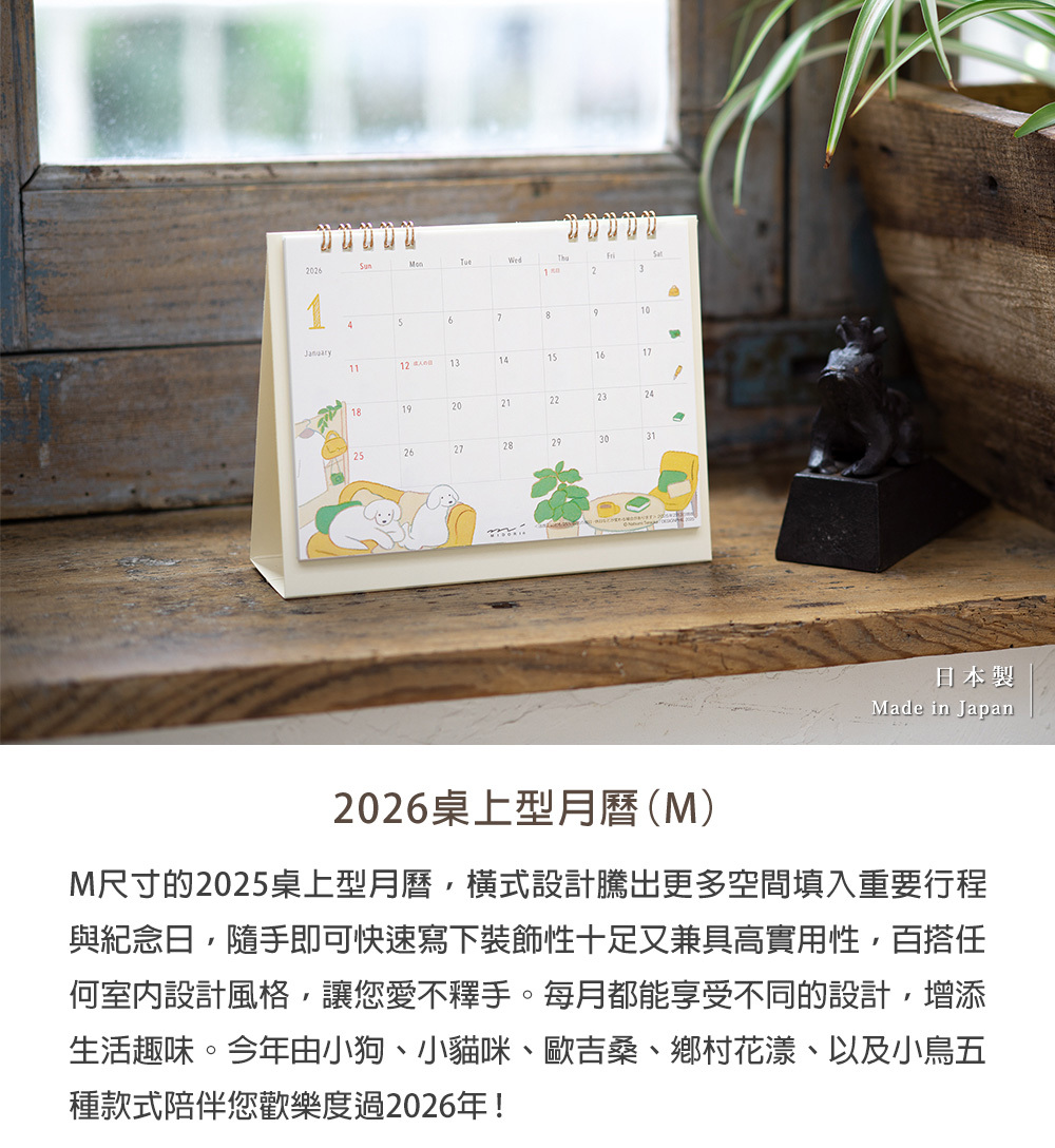 日本MIDORI．2026 桌上型三角月曆(M) 小貓/歐吉桑/小狗