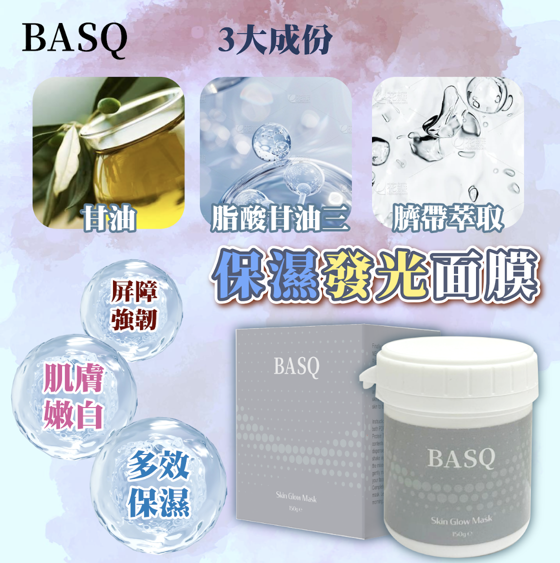 BASQ Skin Glow Mask