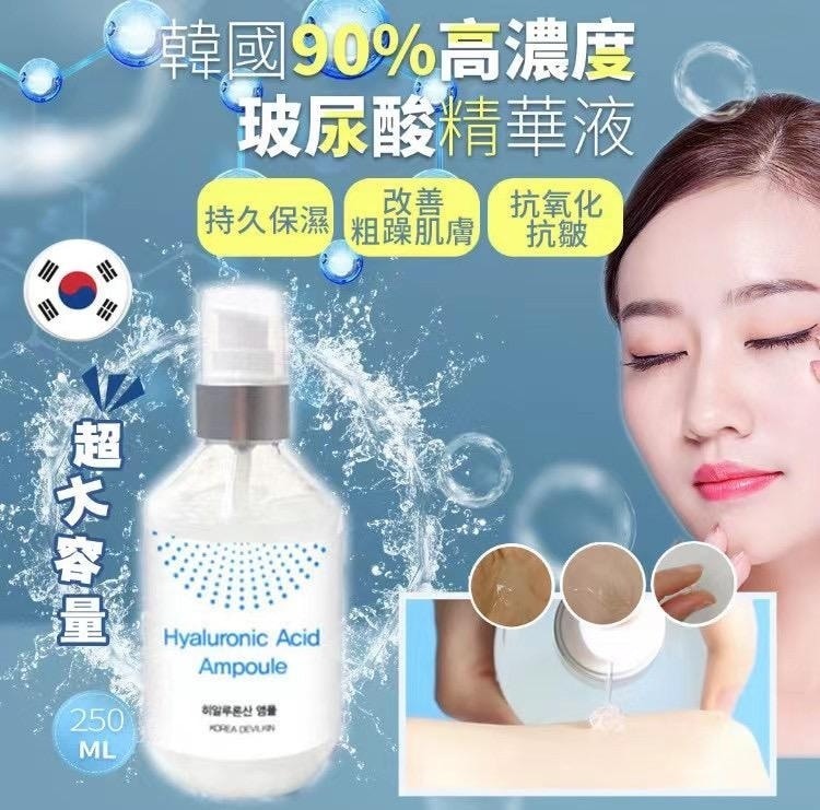 20251001 韓國90%高濃度玻尿酸精華液250ml #L （11月下旬）