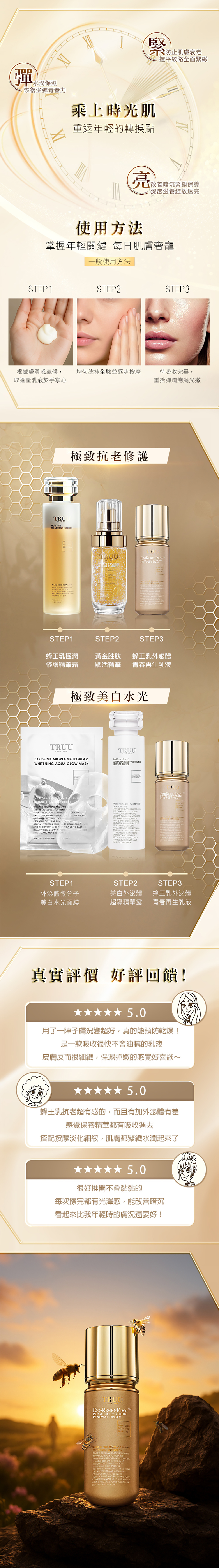 TRUU蜂王乳外泌體青春再生乳液10ML隨身瓶