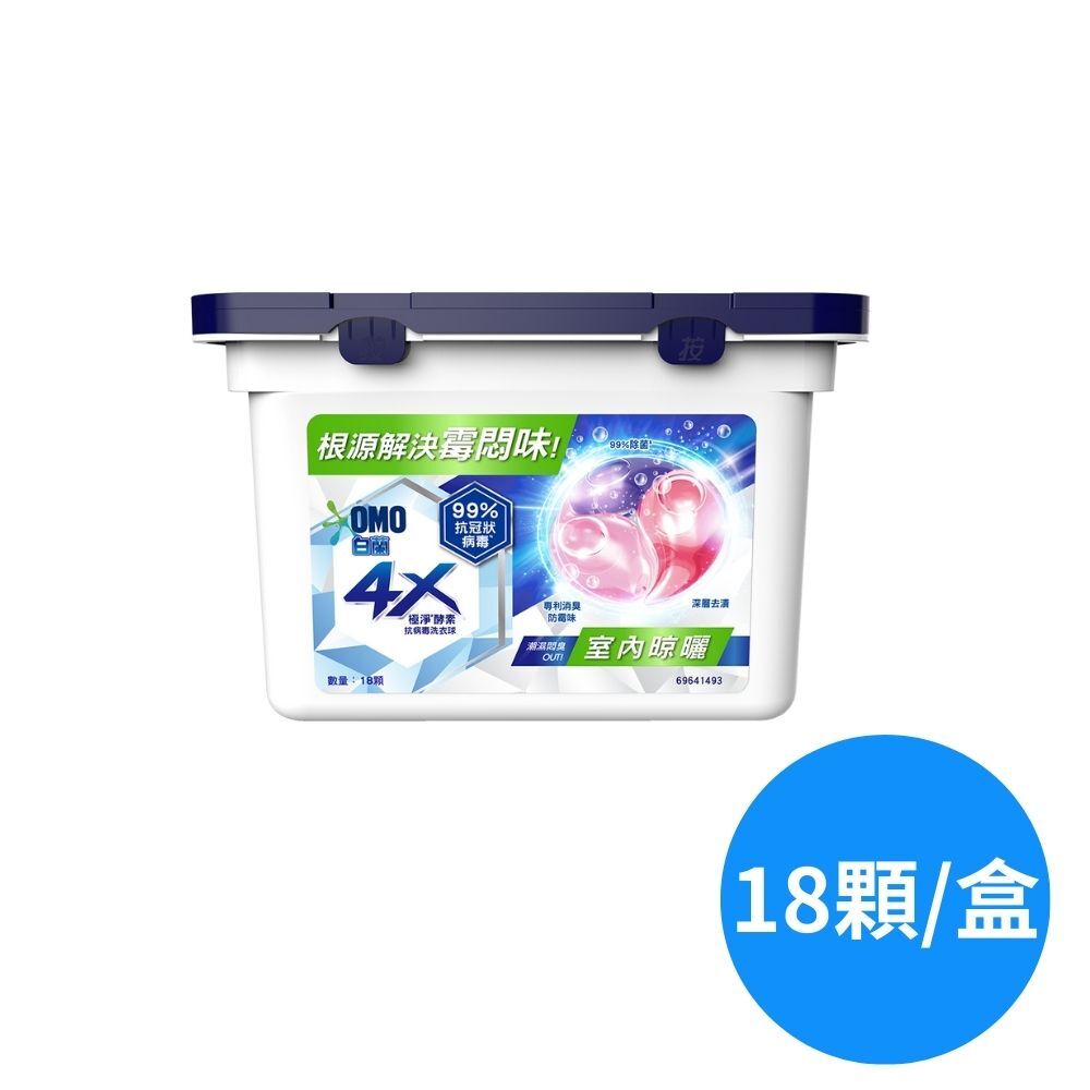 (箱購)白蘭4X酵素抗病毒洗衣球-189G(18顆)x12盒(多款可選)