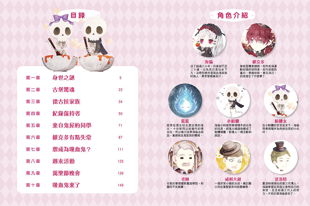 古堡公主德古拉（隨書附贈品）