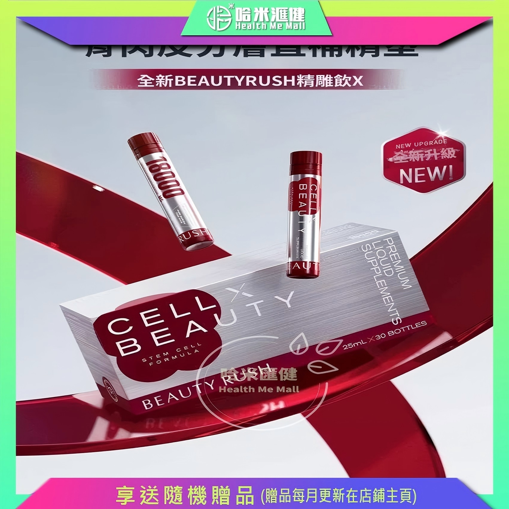 BEAUTY RUSH  精雕飲X 超塑液25ml/30支【正品】新西蘭    AKG 前驅提拉飲輪廓飲骨相