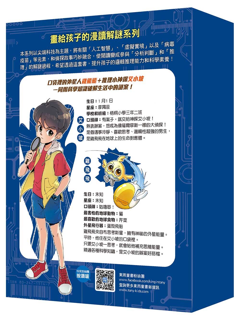 口袋神探〔漫畫讀本〕：尖端科技篇1-4套書(大書衣)