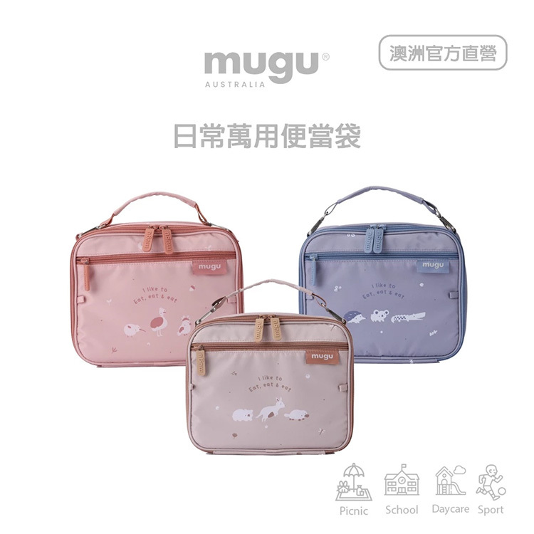 mugu日常萬用便當袋 (多款可選)