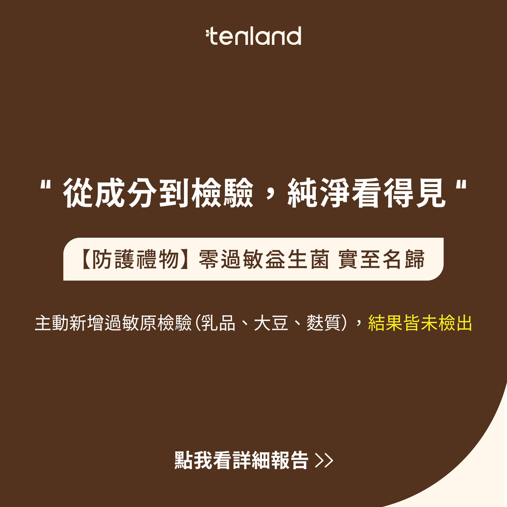 【防護禮物】過敏原檢驗報告