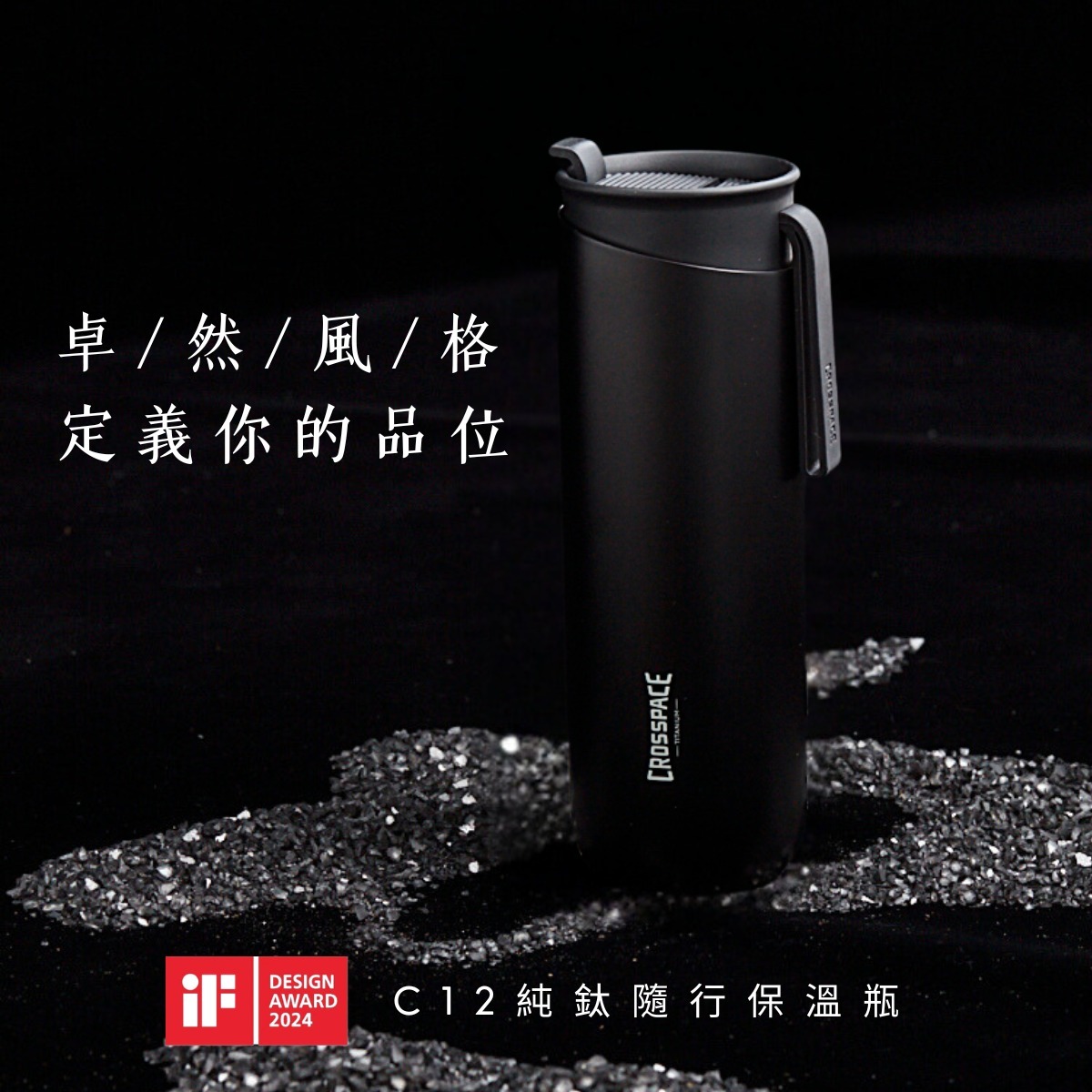 C12 純鈦隨行保溫瓶