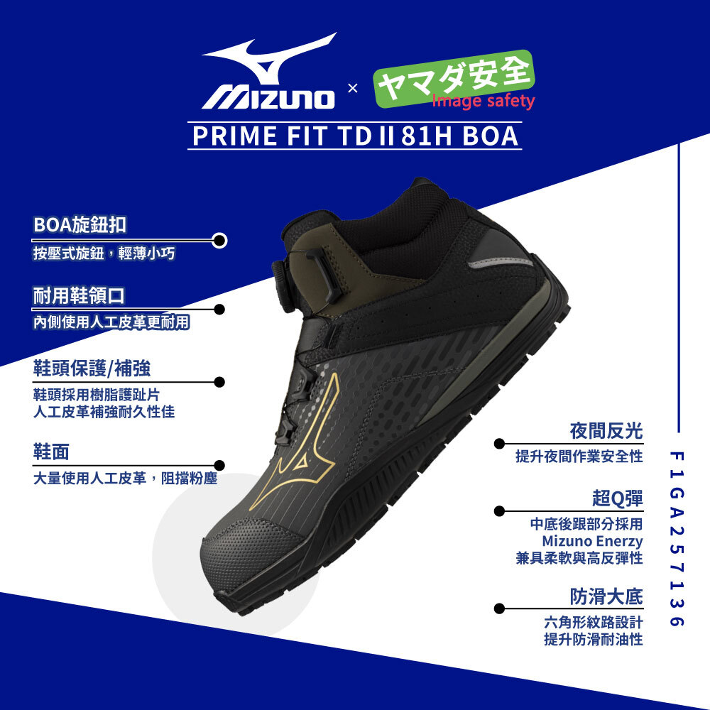 MIZUNO F1GA257136 美津濃防護鞋