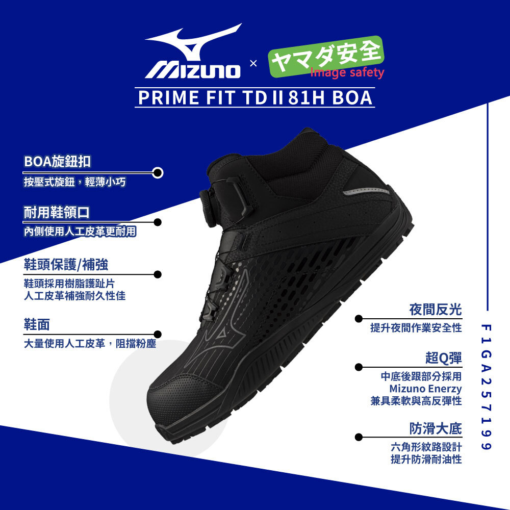 MIZUNO F1GA257199 美津濃防護鞋