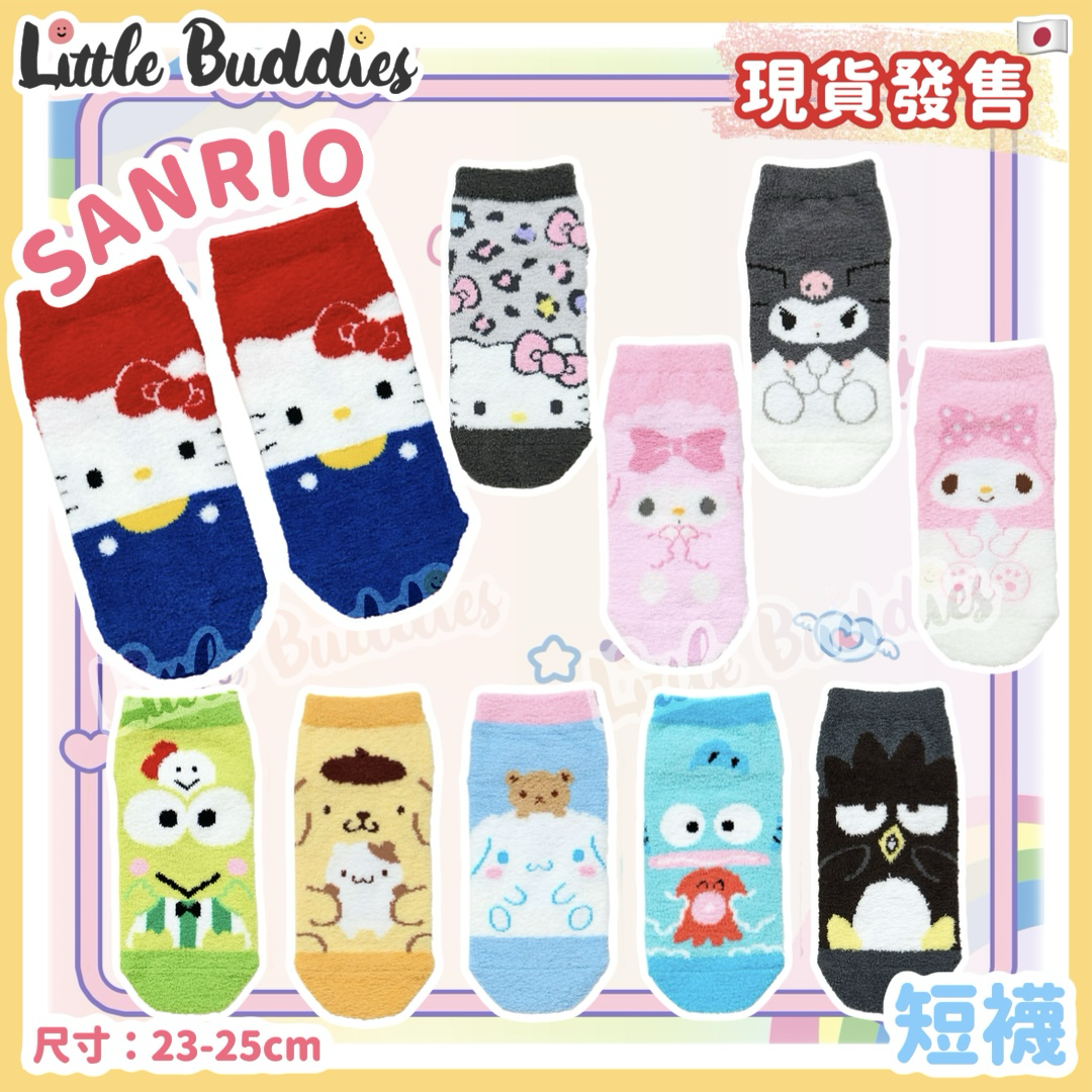 日本 Sanrio 短襪
