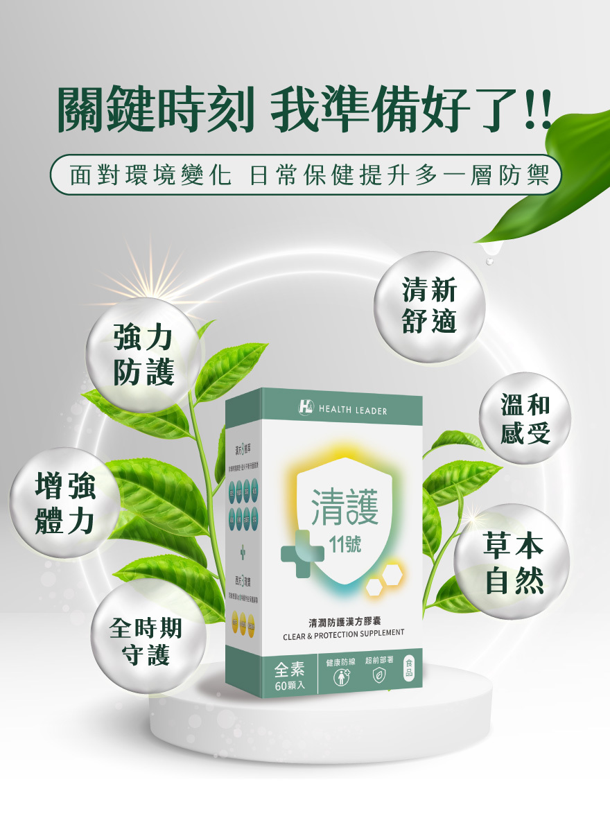 疫情防護保健品