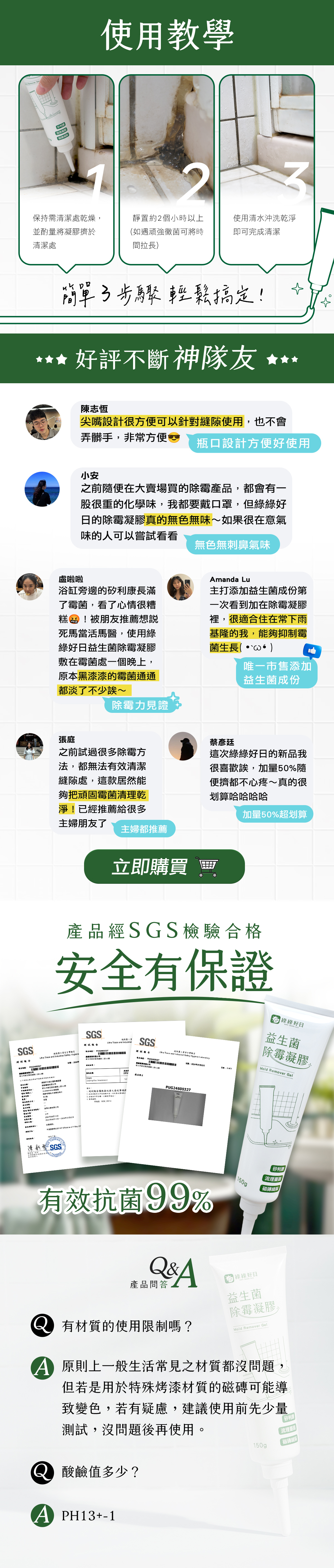 益生菌除霉凝膠