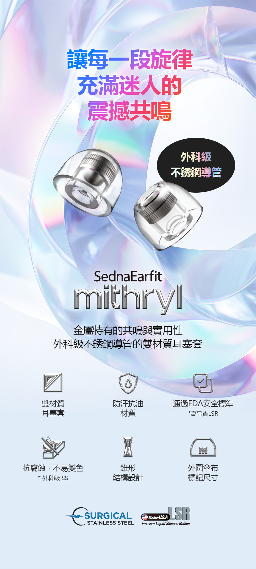 金屬特有的共鳴與實用性-外科級不銹鋼導管的雙材質耳塞套