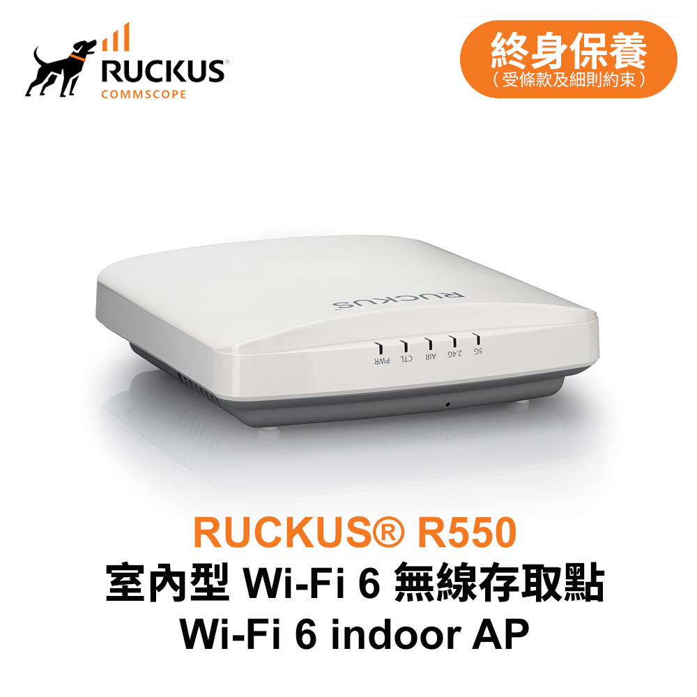 Ruckus R450 RUCKUS® 】R550 室內 Wi-Fi 6(802.11ax)無線存取點,專為高密度環境設計(終身保