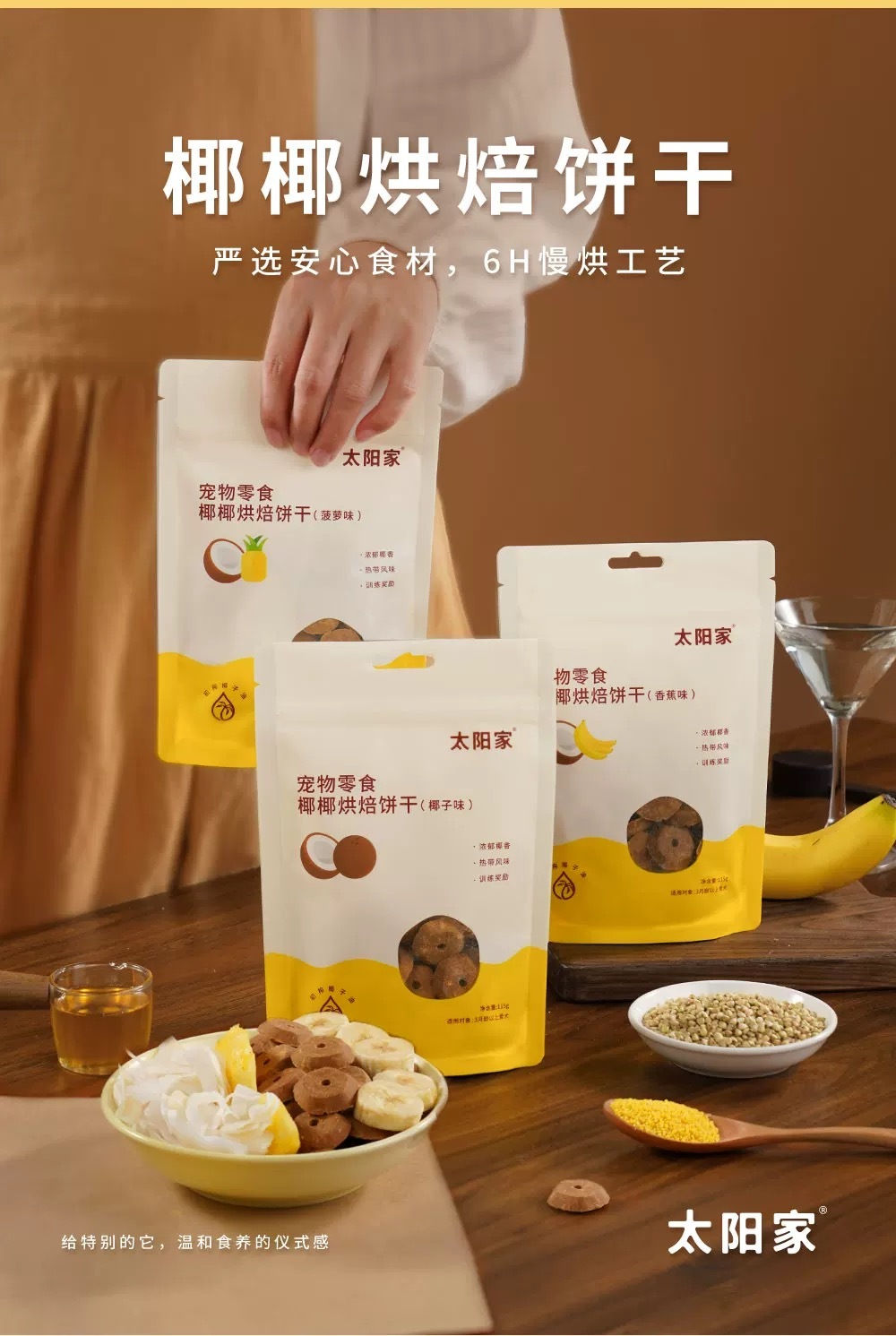 太阳家 烘焙饼干 肠胃友好零负担零食