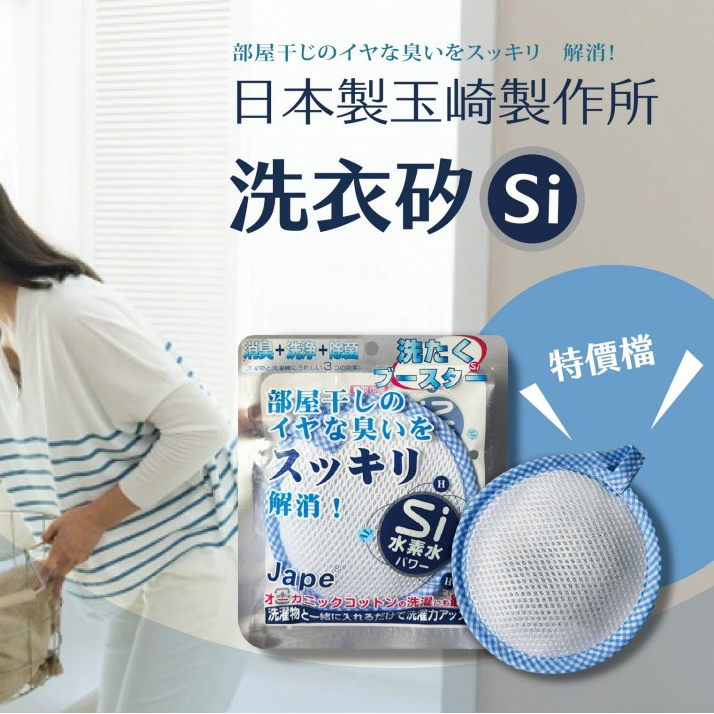 日本 Kyoto 玉崎製作所 洗衣矽 50g