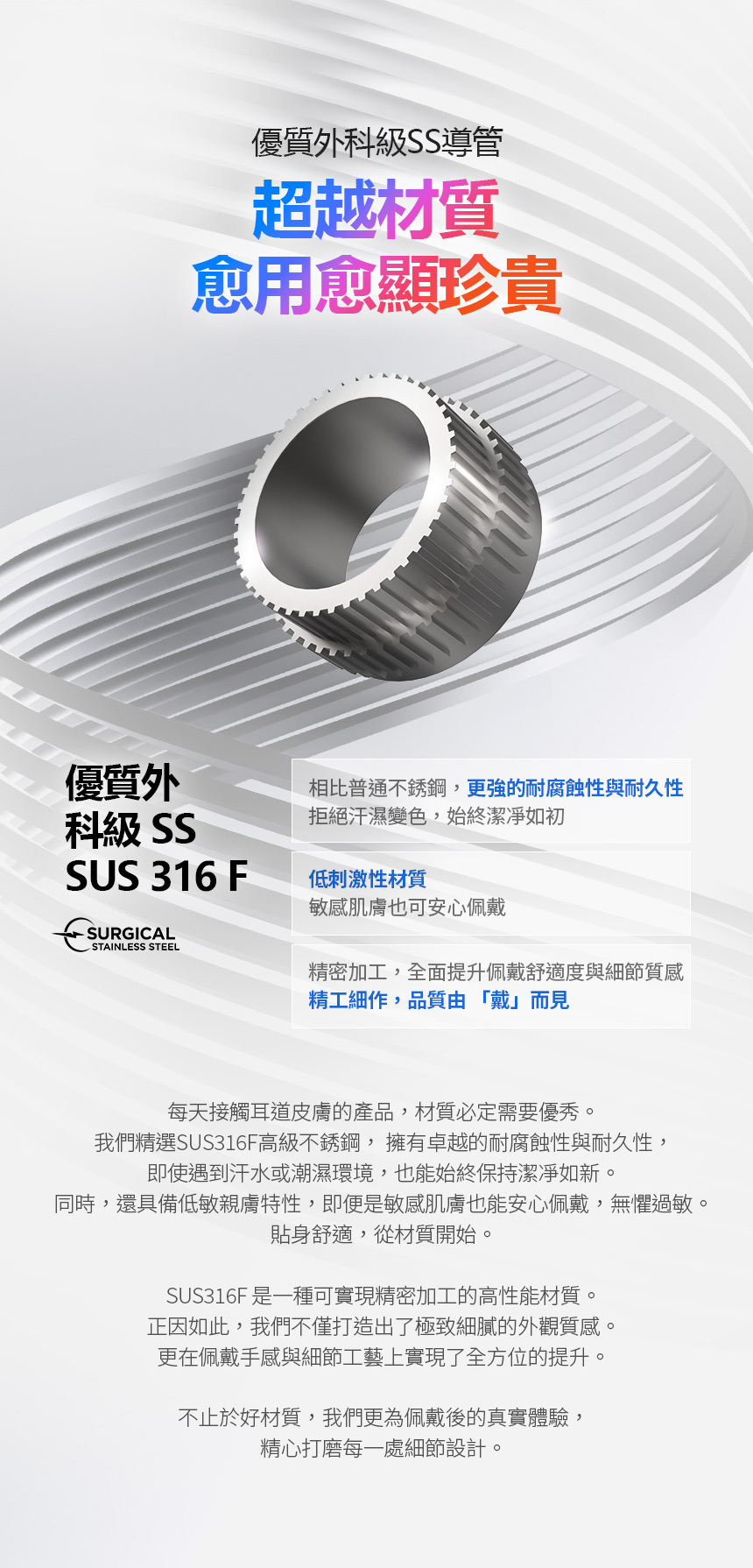 優質外科級SS導管超越材質